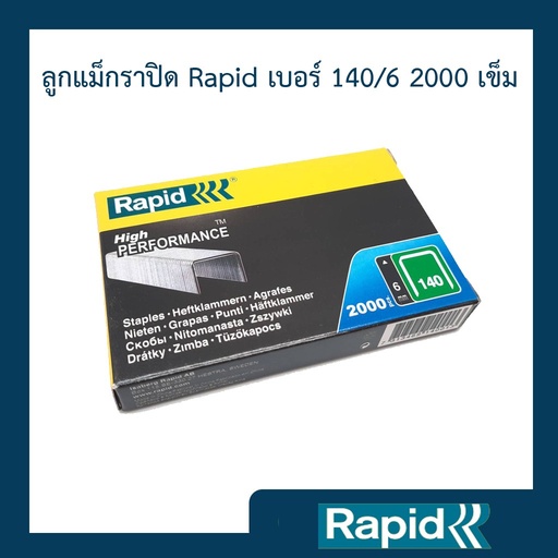 ลูกแม็ก ลูกแม็กยิง ลูกยิงแม็ก ลูกแม็กยิงบอร์ด ลวดยิง ลวดยิงบอร์ด ลวดยิงไม้ ราพิด เหล็กแท้กันสนิม Rapid 140/6 2000 ตัว